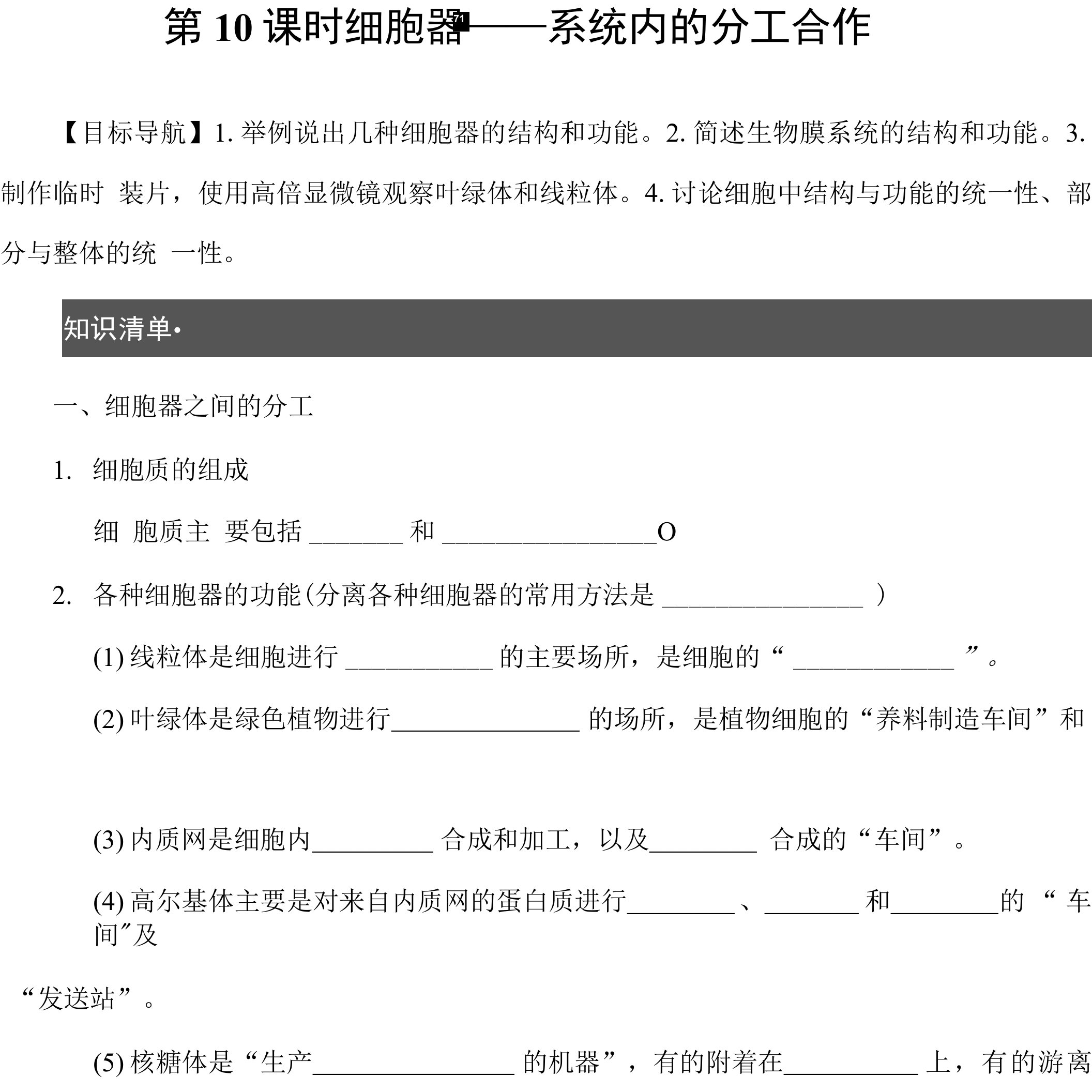 练习2：细胞器——系统内的分工合作