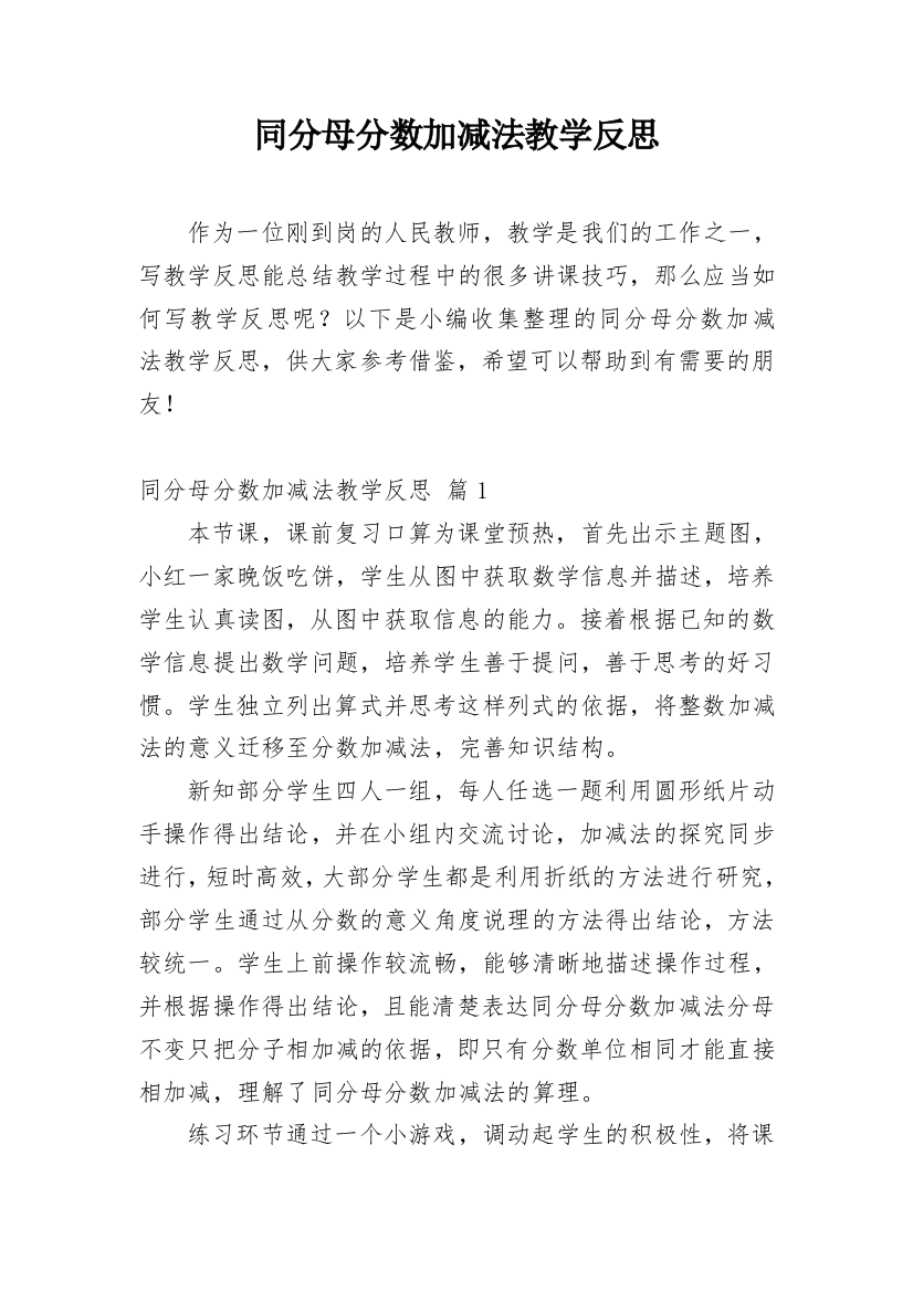 同分母分数加减法教学反思_1