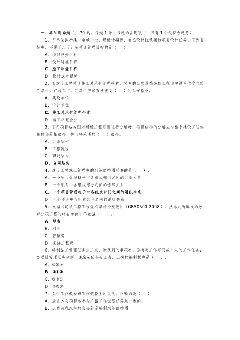 2016建筑施工项目管理网考答案