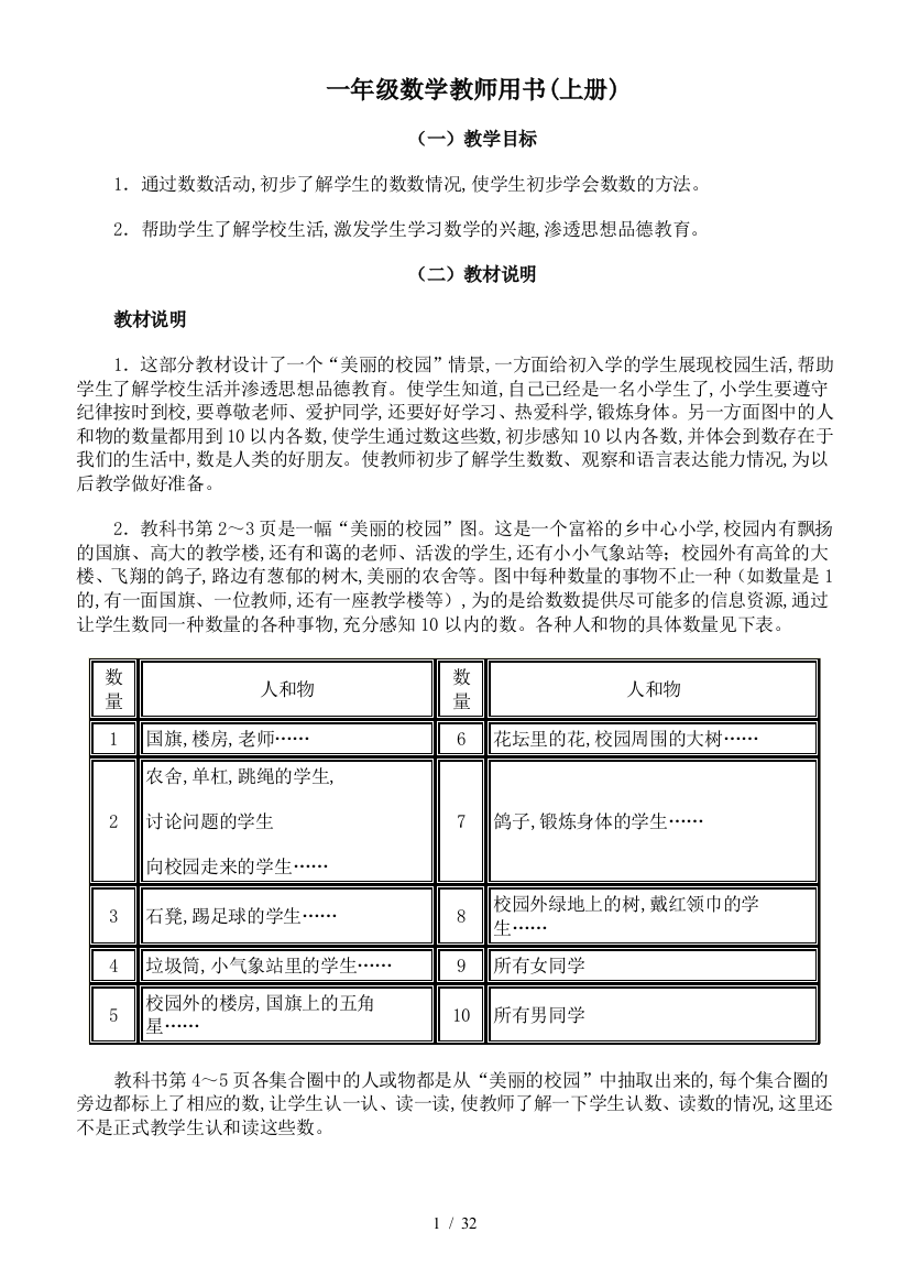 一年级数学教师用书(上册)