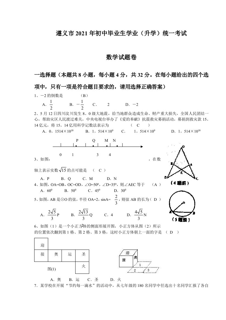 2021年遵义市初中毕业生学业中考数学试卷及解析