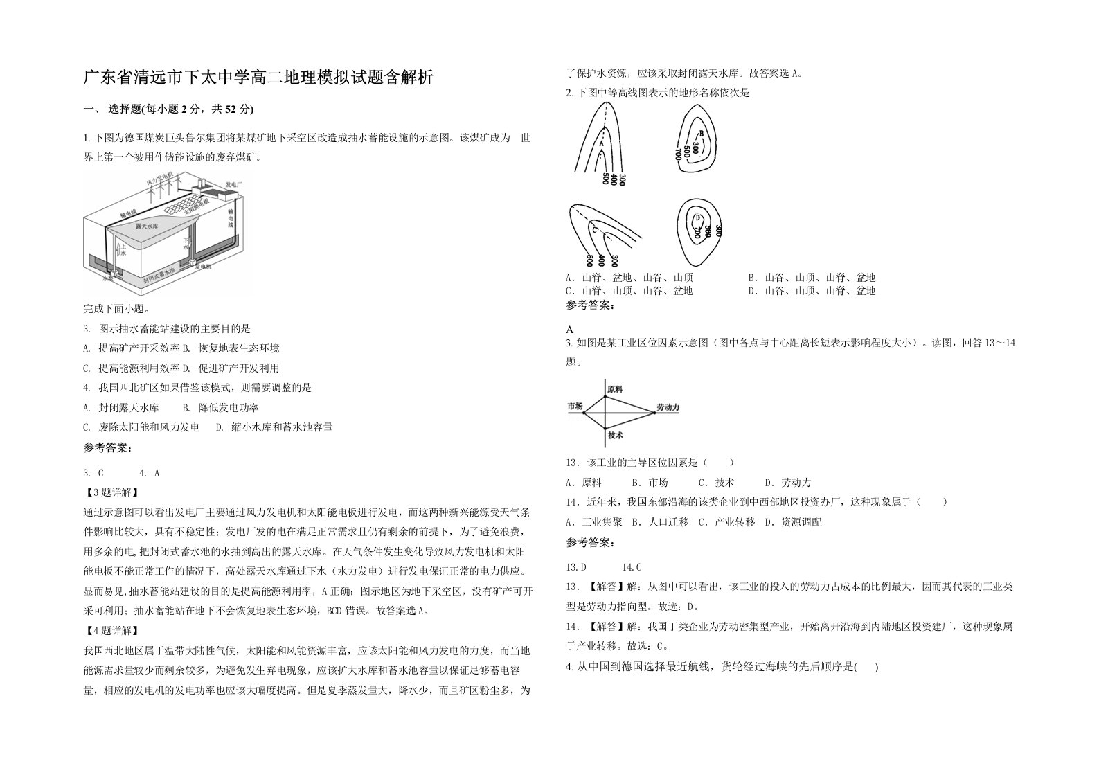 广东省清远市下太中学高二地理模拟试题含解析