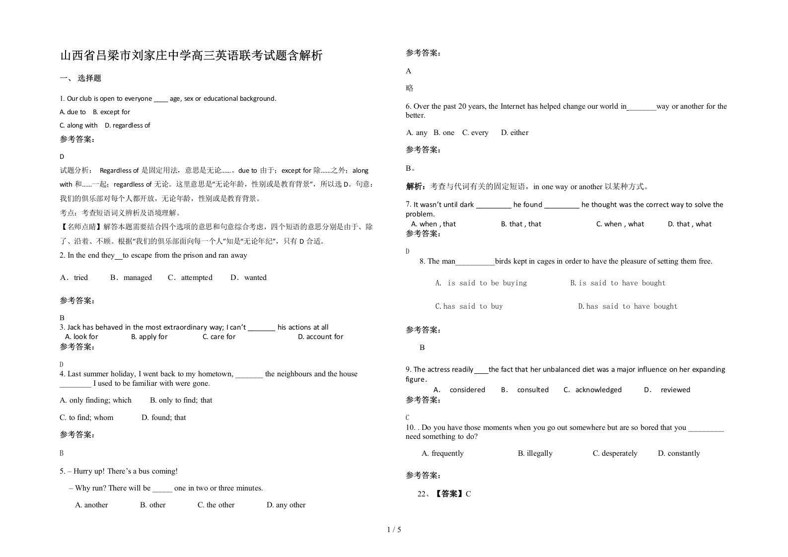 山西省吕梁市刘家庄中学高三英语联考试题含解析