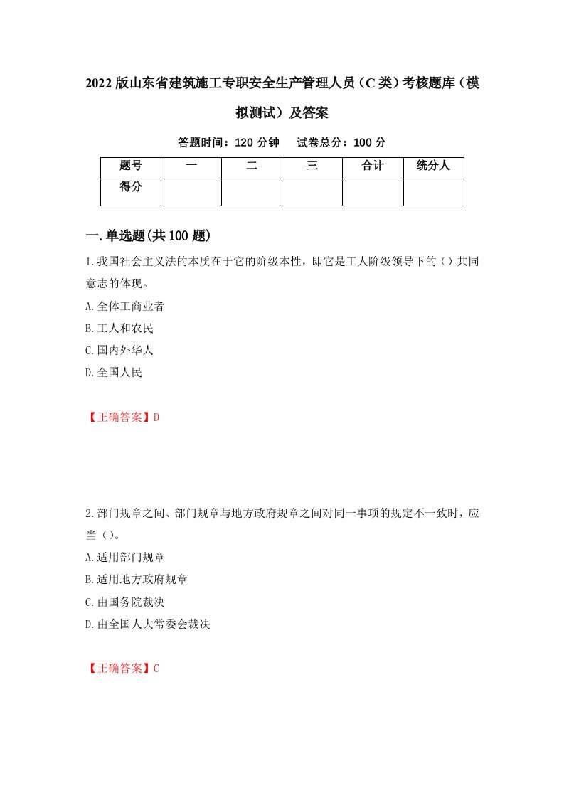 2022版山东省建筑施工专职安全生产管理人员C类考核题库模拟测试及答案第16次