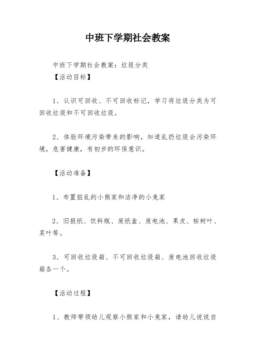 中班下学期社会教案