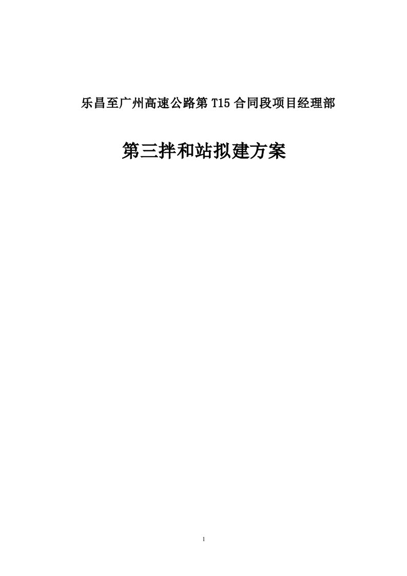 2016新编混凝土拌合站建设施工方案