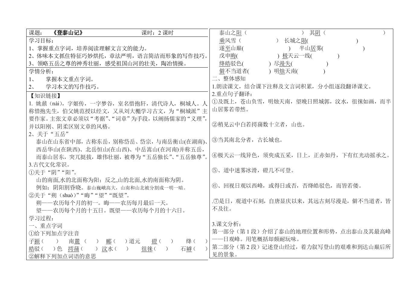 登泰山记学案