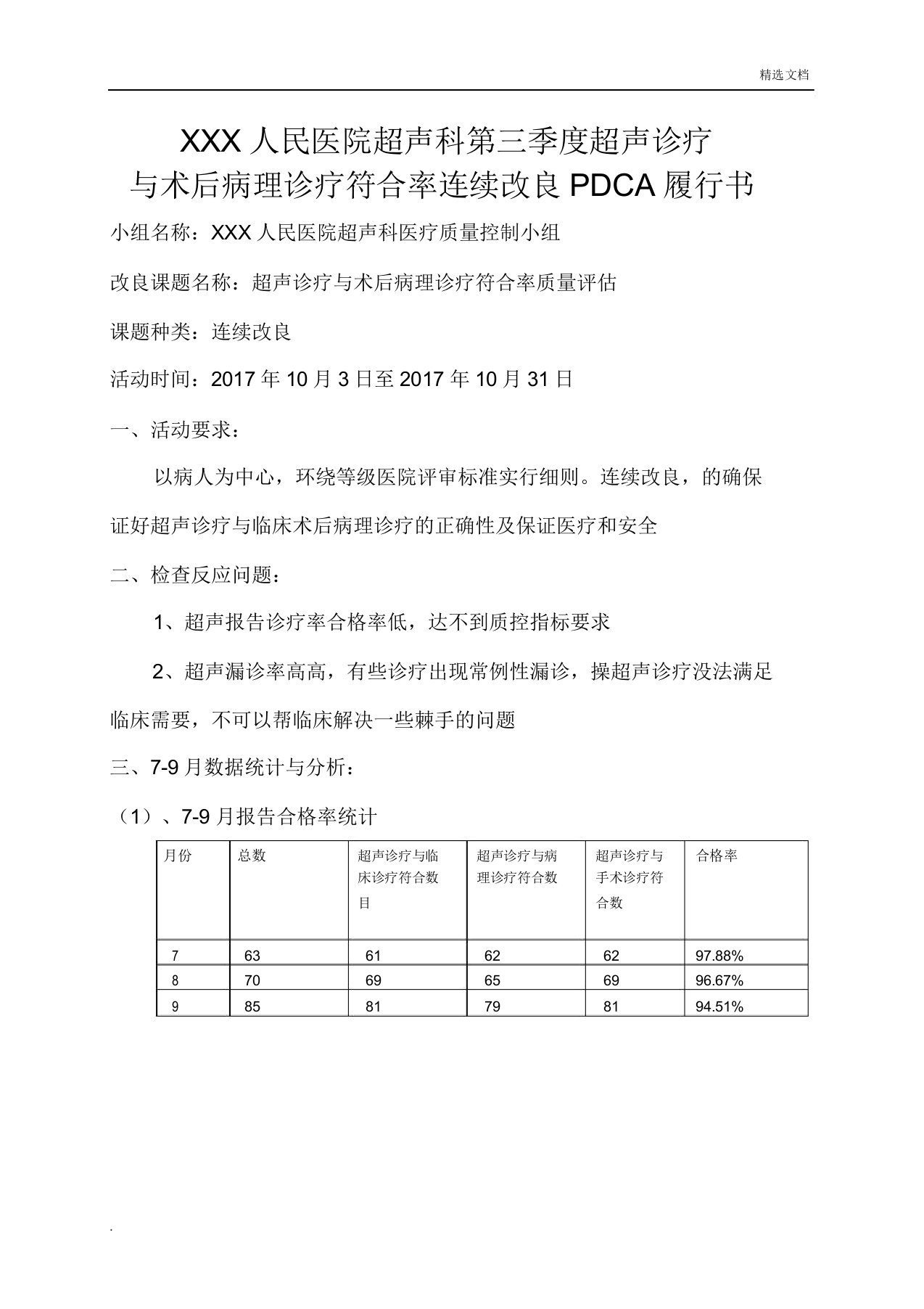 超声科第三季度超声诊断与术后病理诊断符合率持续改进