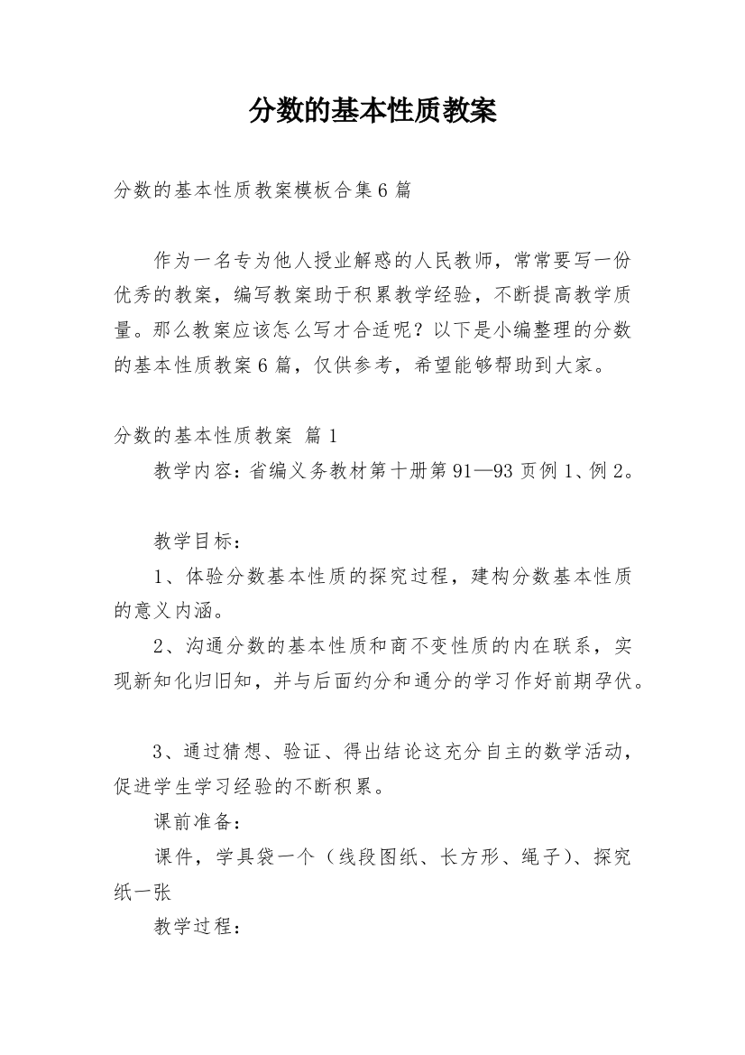 分数的基本性质教案_21