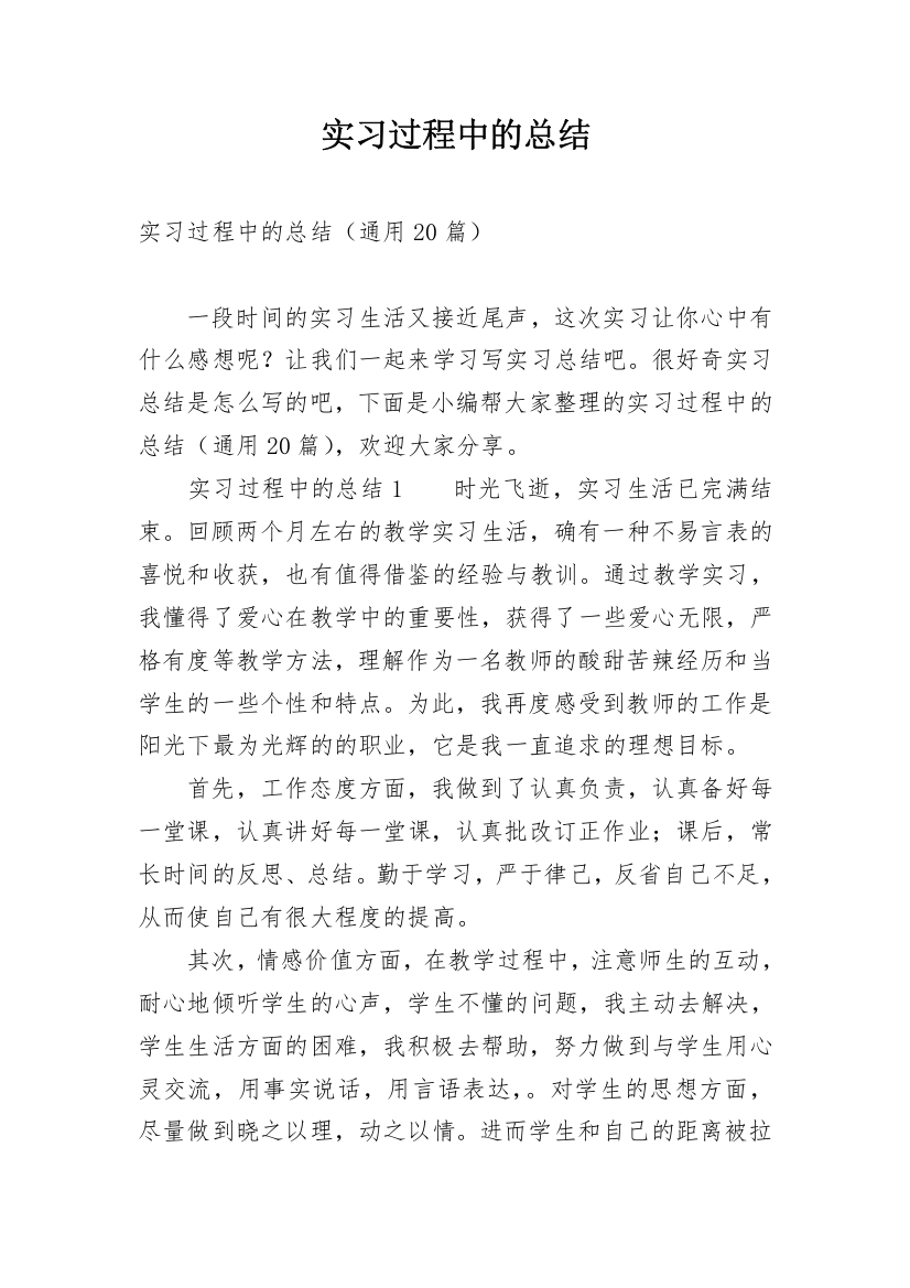 实习过程中的总结