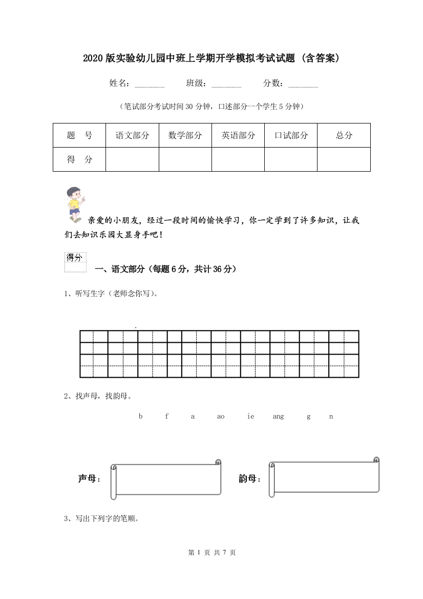 2020版实验幼儿园中班上学期开学模拟考试试题-(含答案)