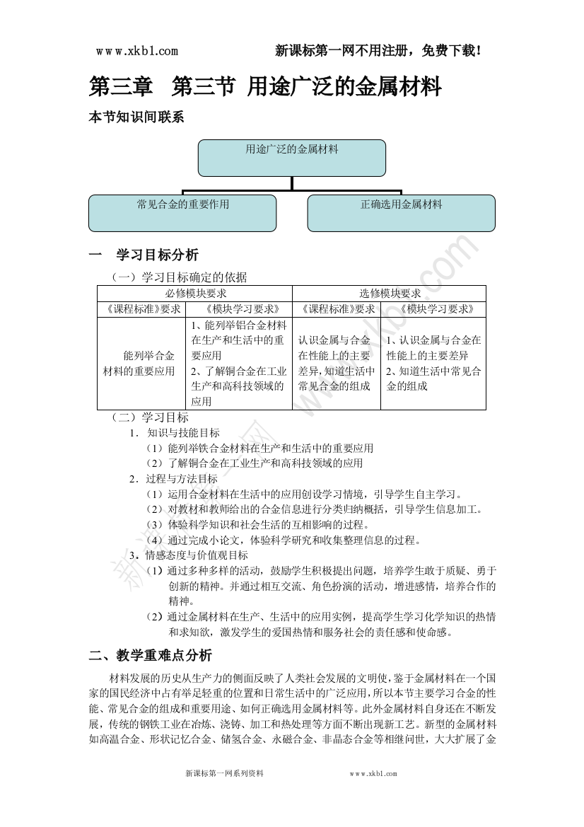 【小学中学教育精选】第三章第三节