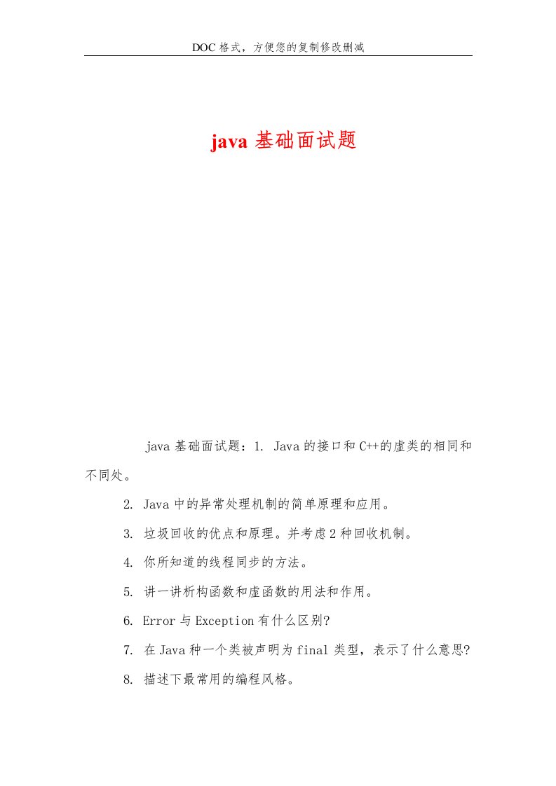 java基础面试题