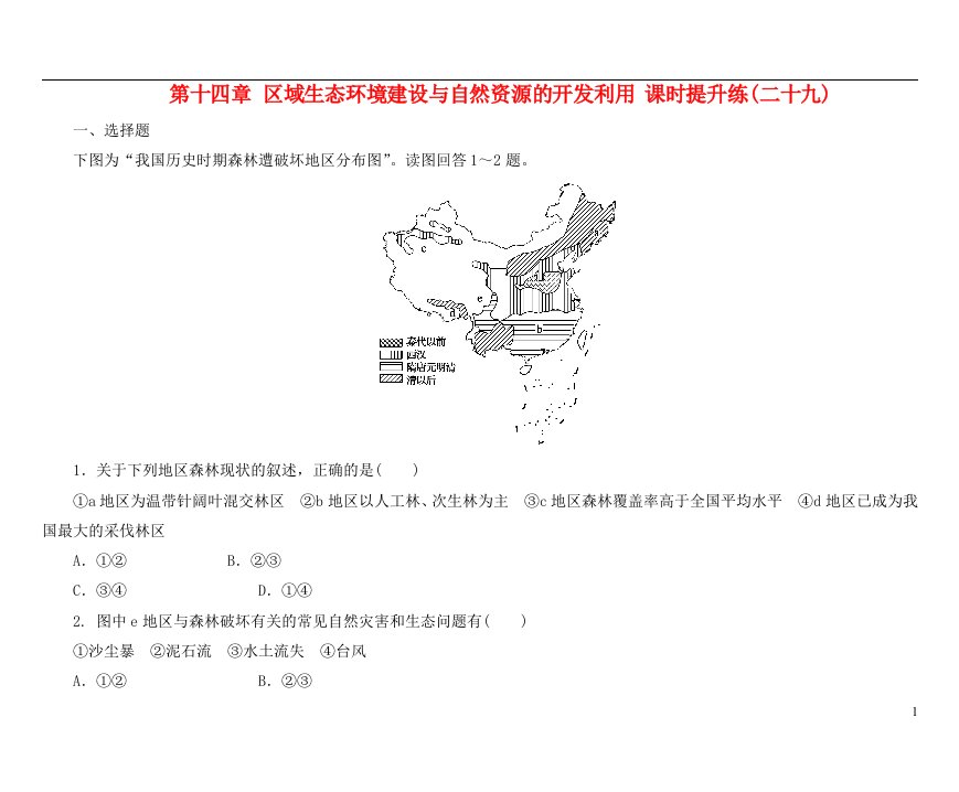 高考地理一轮总复习