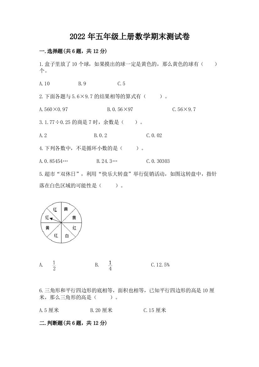 2022年五年级上册数学期末测试卷审定版