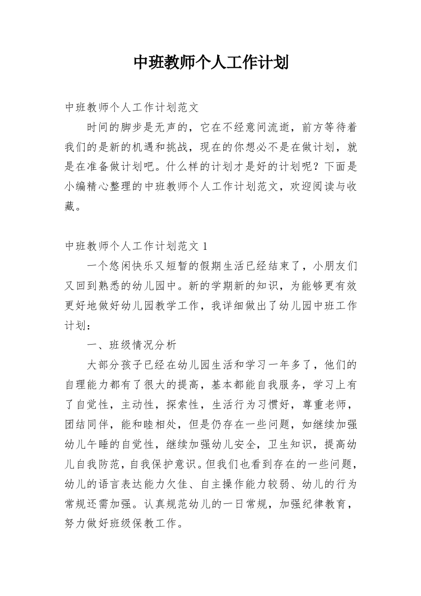 中班教师个人工作计划_47