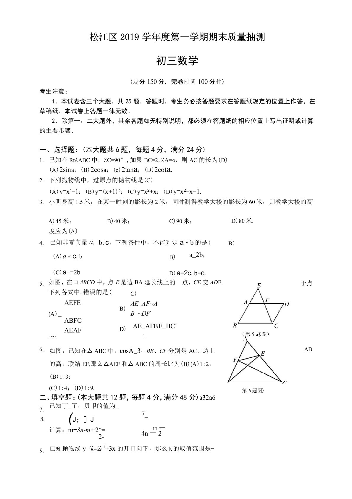 2019-2020学年上海市松江区届九年级上册期末教学质量数学试题有答案【优质版】