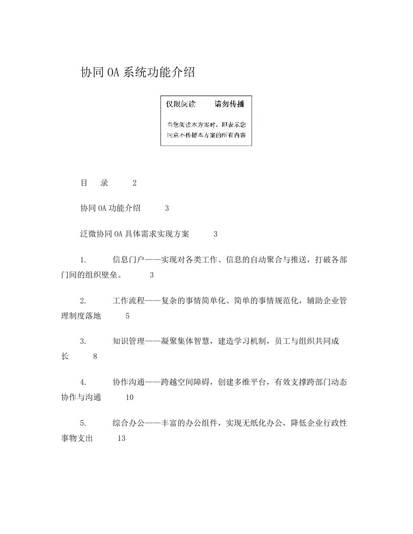 泛微协同办公功能介绍