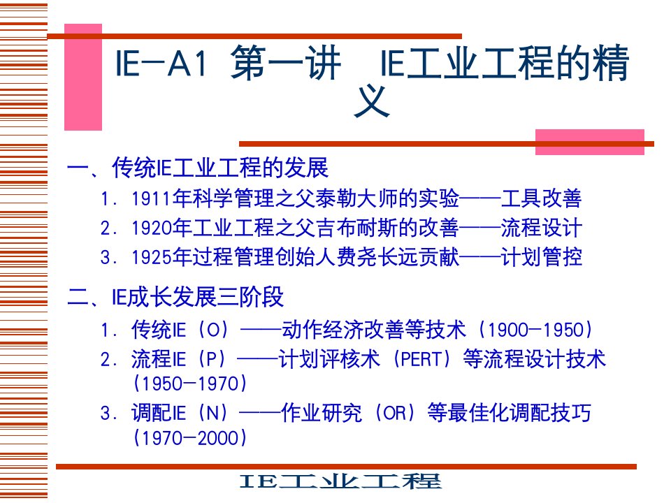 龚举成IE工业工程(1)