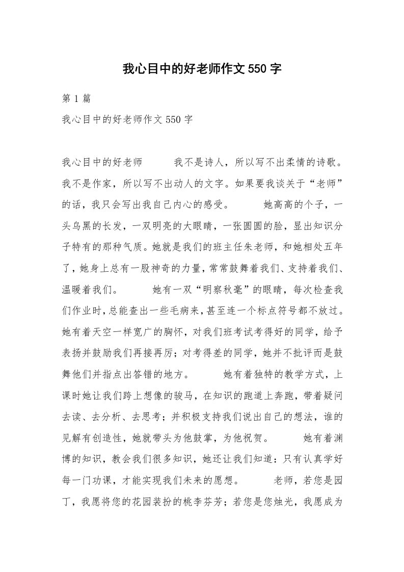 我心目中的好老师作文550字