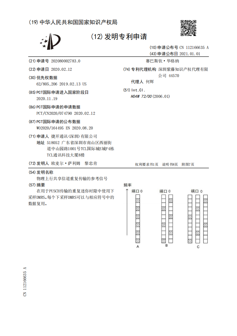 物理上行共享信道重复传输的参考信号