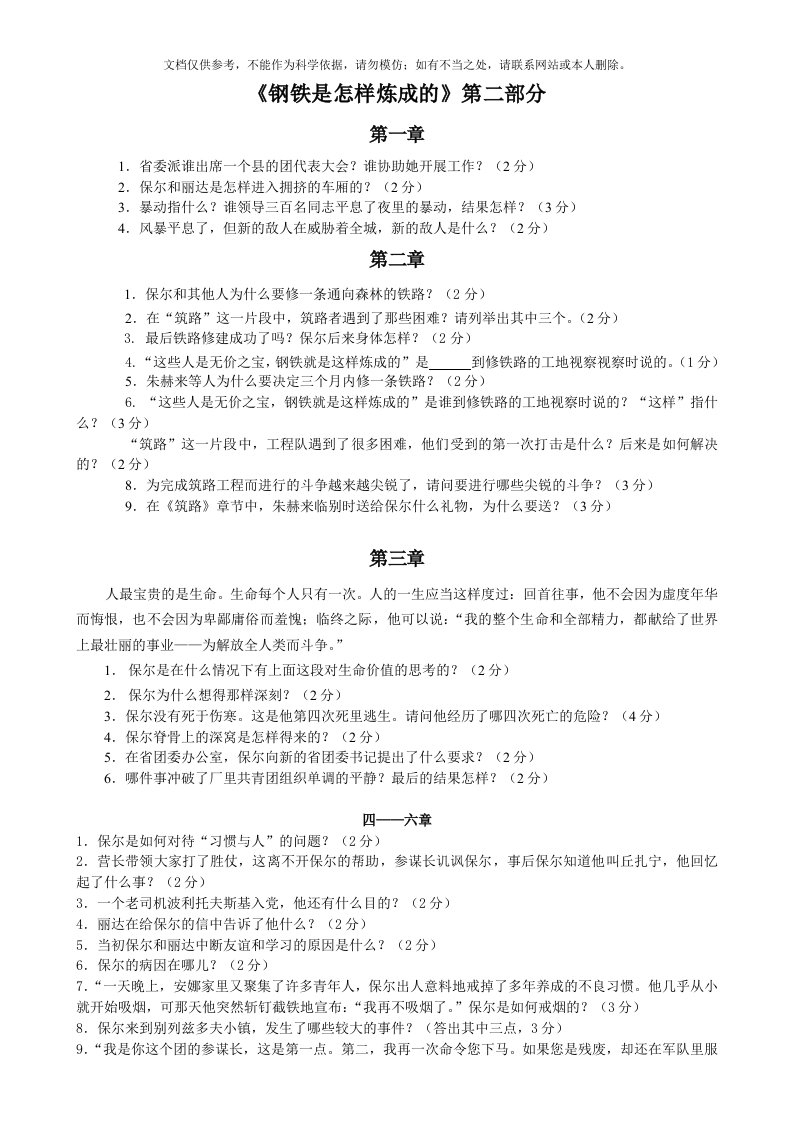 《钢铁是怎样炼成的》第二部分练习题及答案