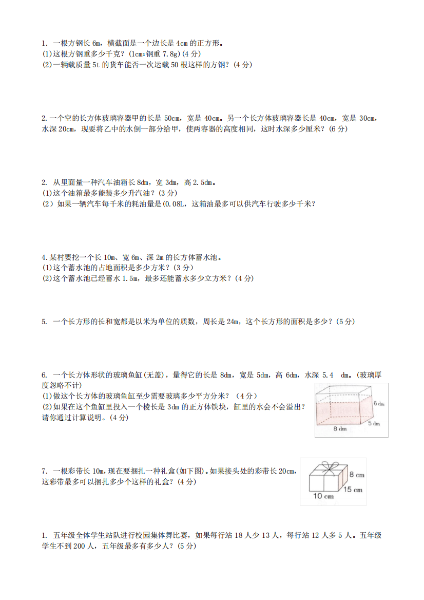 小学数学易错题打印