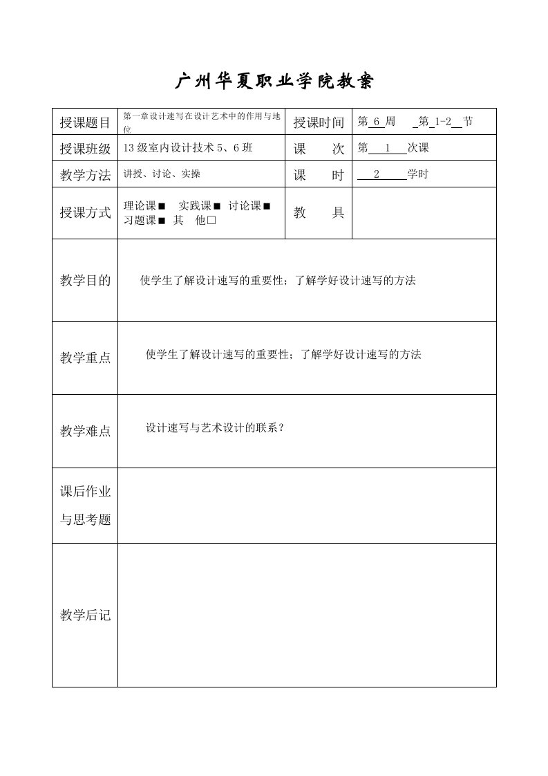 设计速写教案