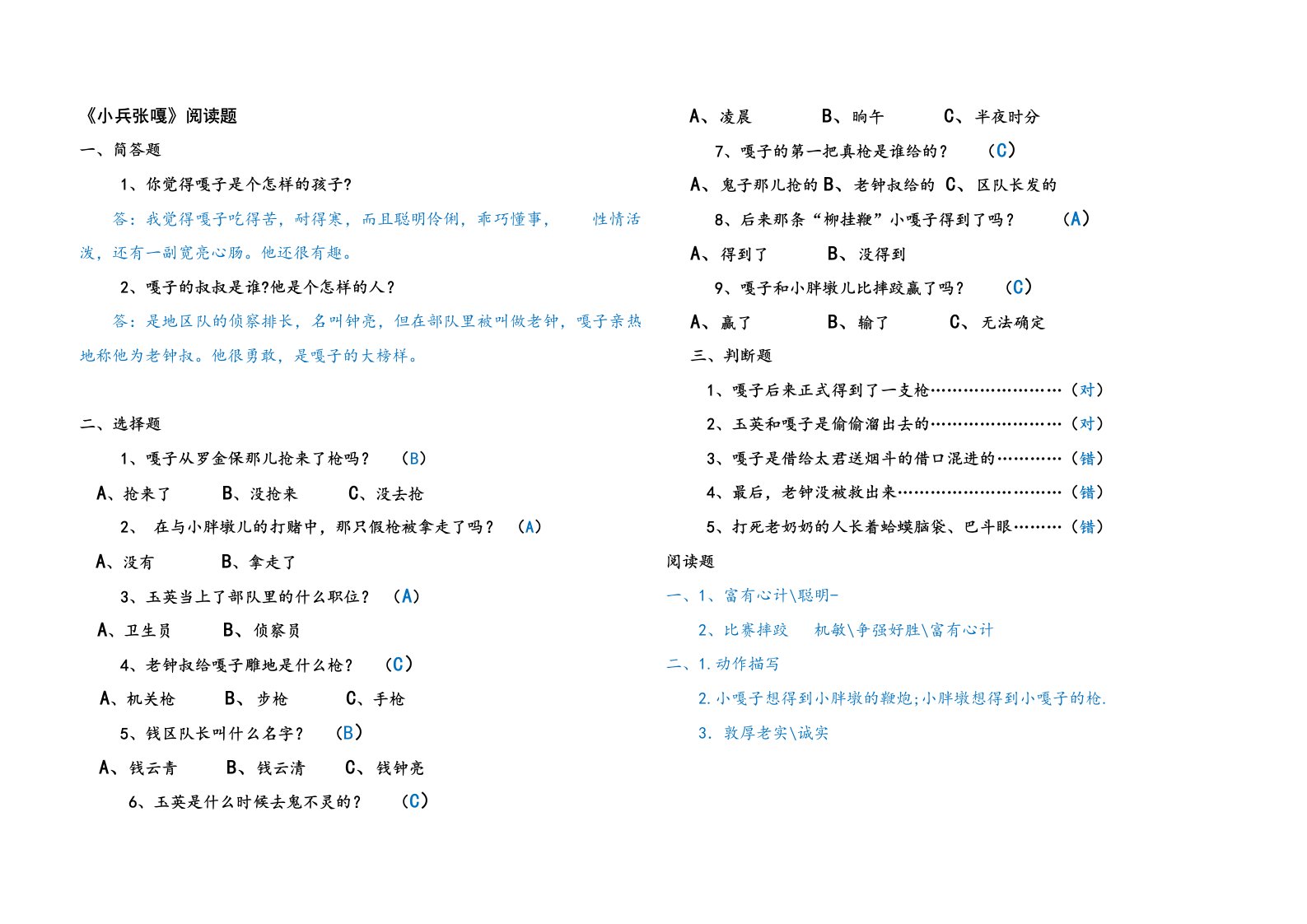 小兵张嘎阅读题【精选】