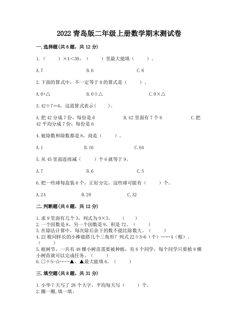 2022青岛版二年级上册数学期末测试卷精品【名师推荐】