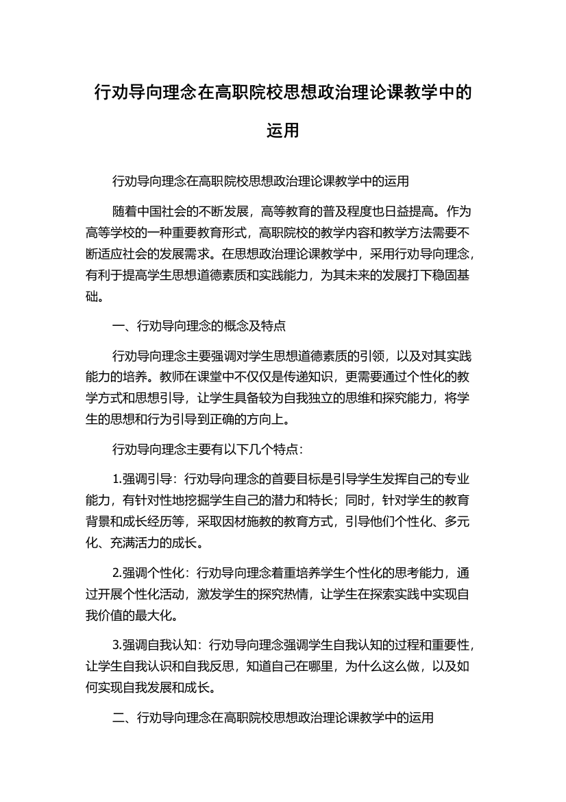 行劝导向理念在高职院校思想政治理论课教学中的运用