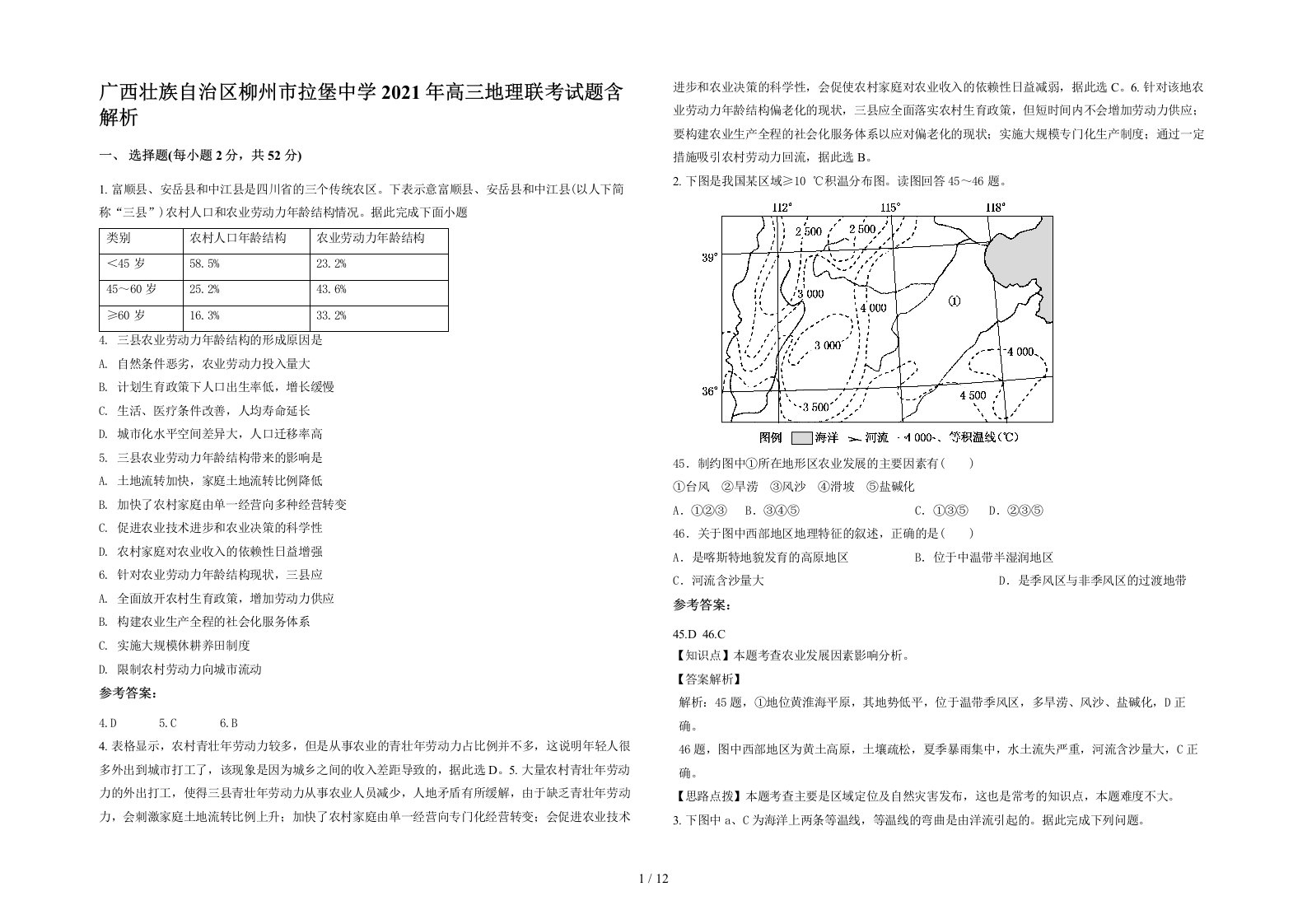 广西壮族自治区柳州市拉堡中学2021年高三地理联考试题含解析