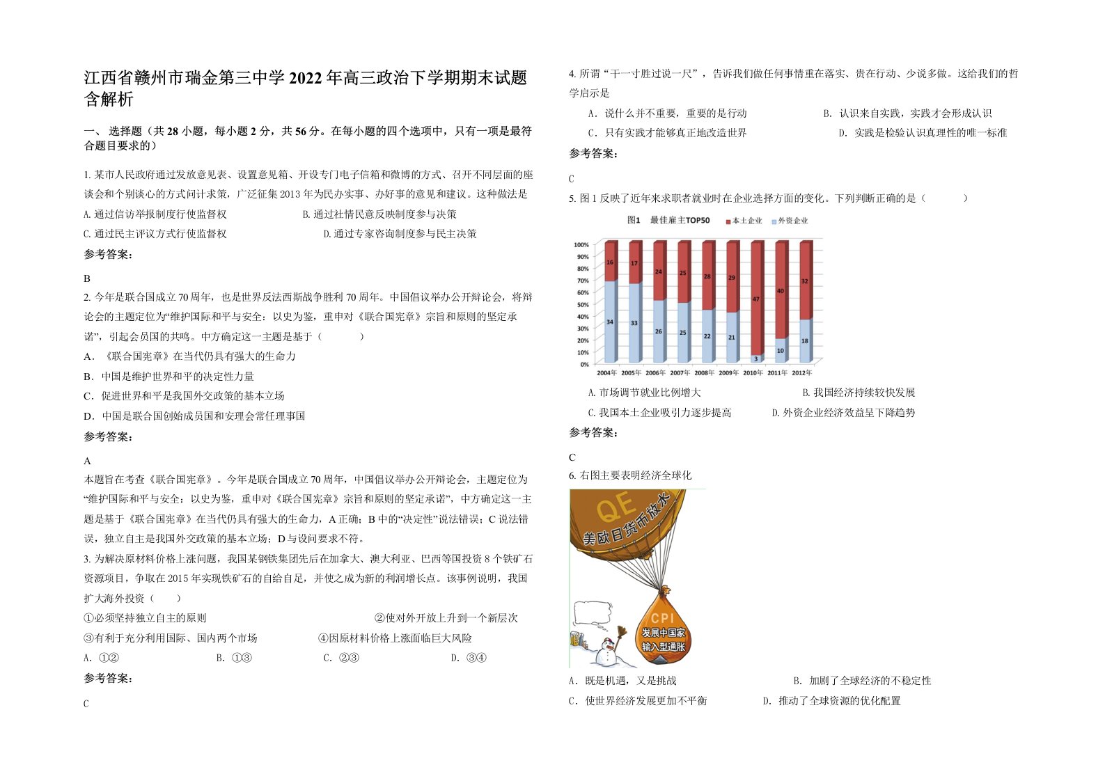 江西省赣州市瑞金第三中学2022年高三政治下学期期末试题含解析