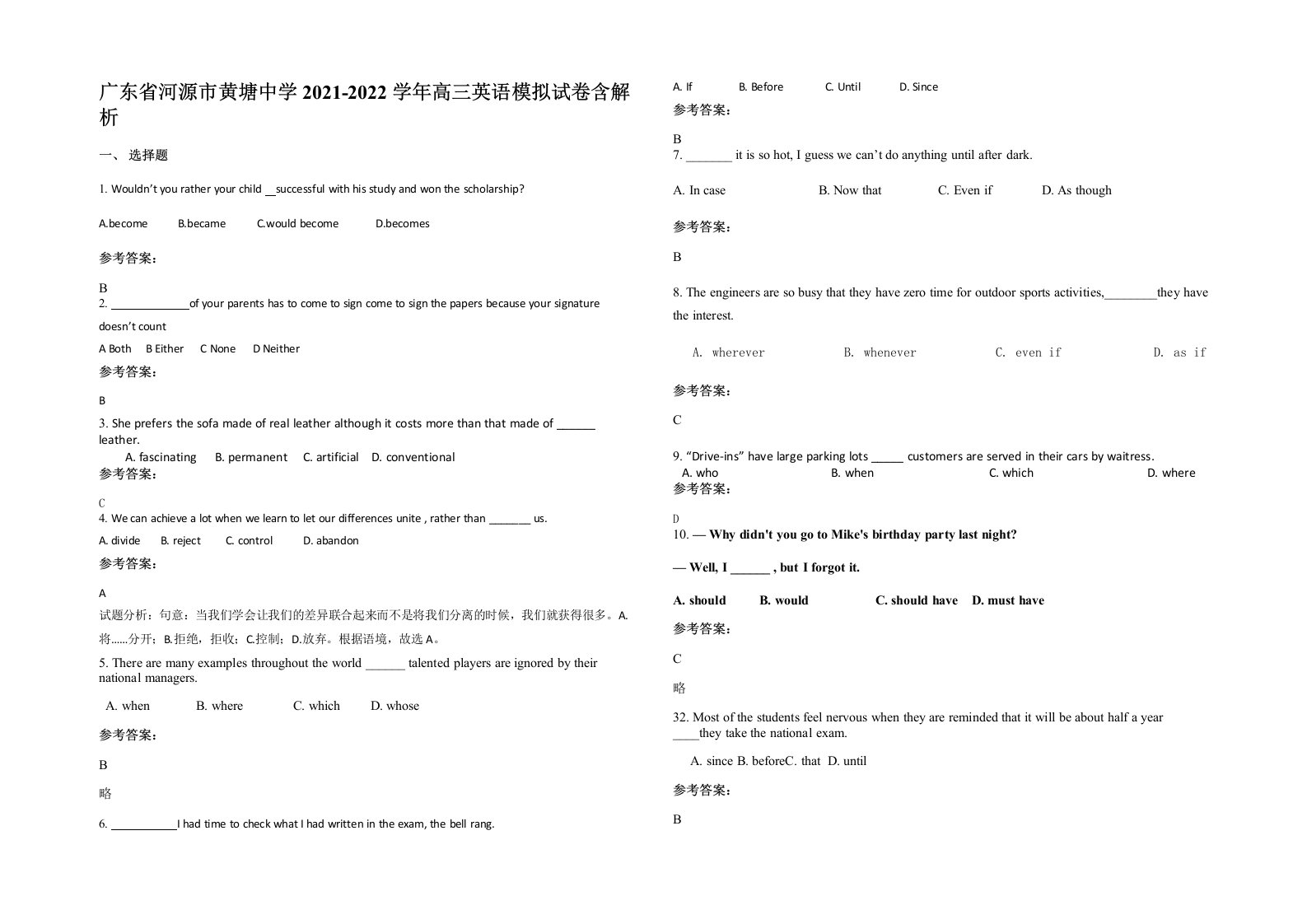 广东省河源市黄塘中学2021-2022学年高三英语模拟试卷含解析