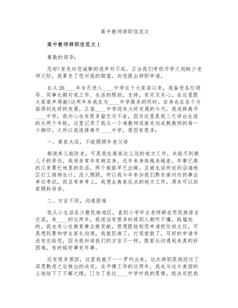 高中教师辞职信范文