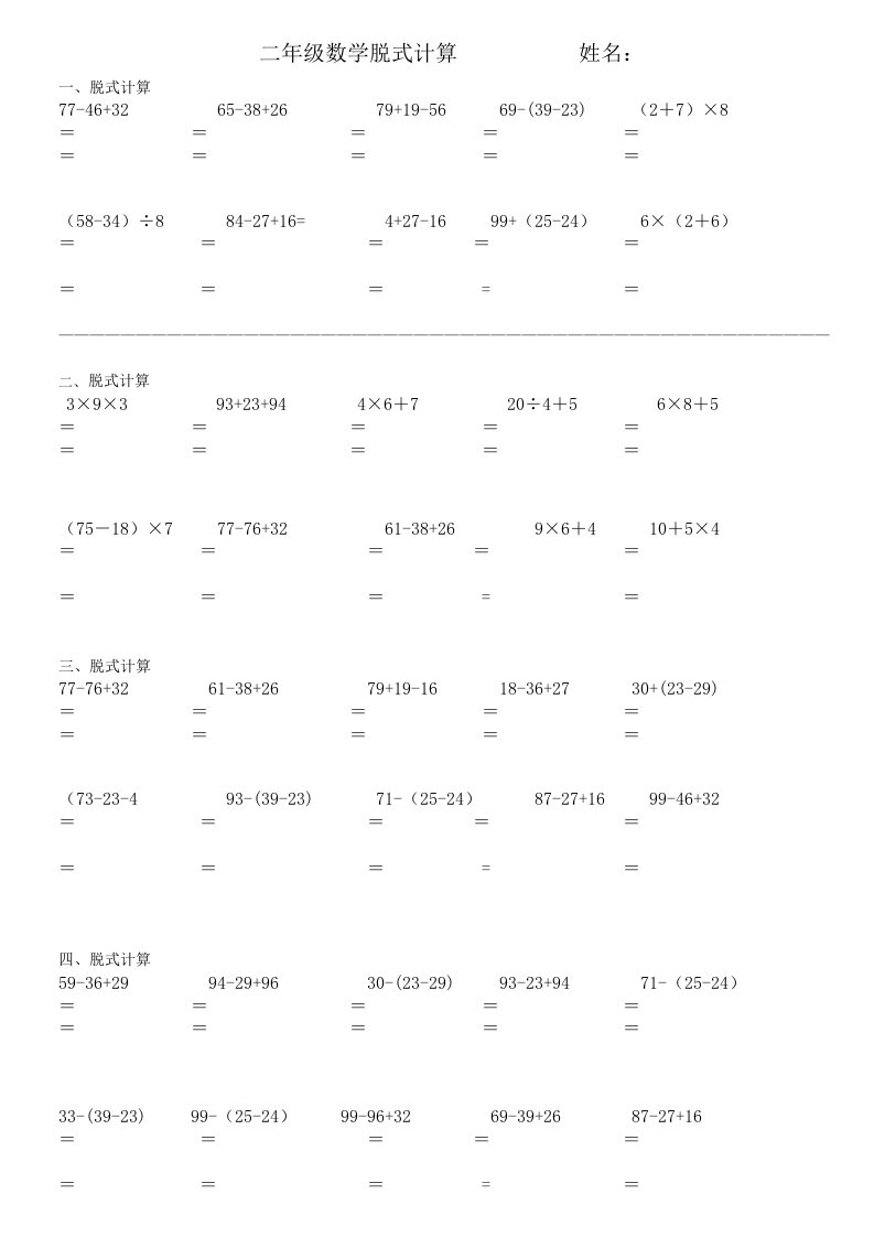 二年级数学脱式计算题