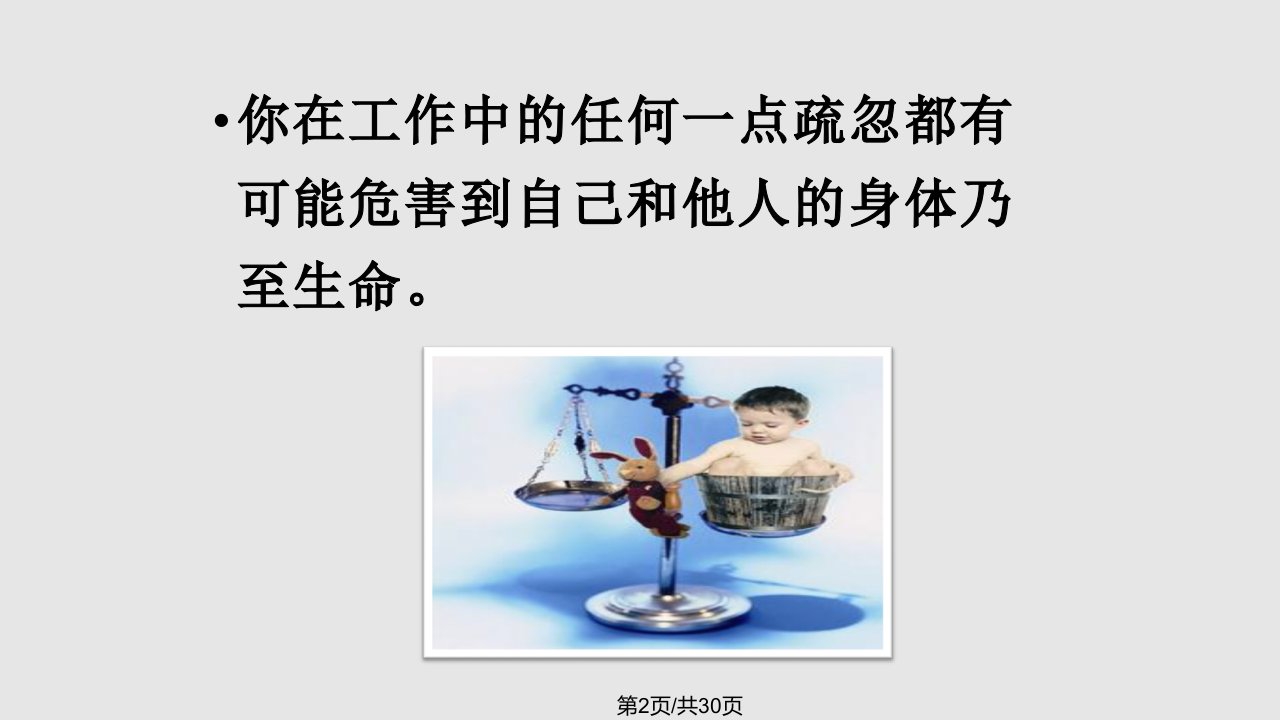 护理安全警示教育案例