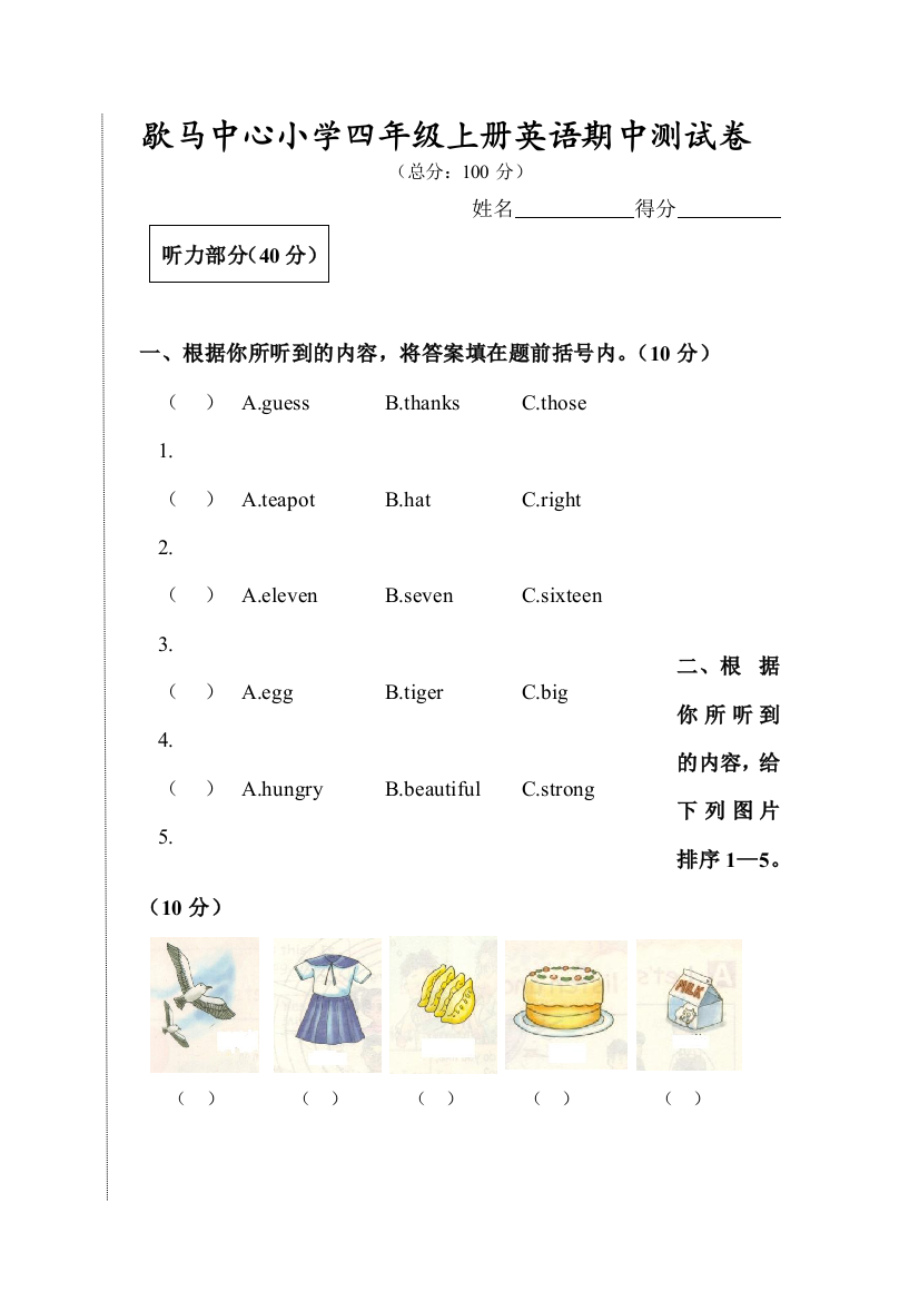 湘少小学四年级上册英语期中试卷