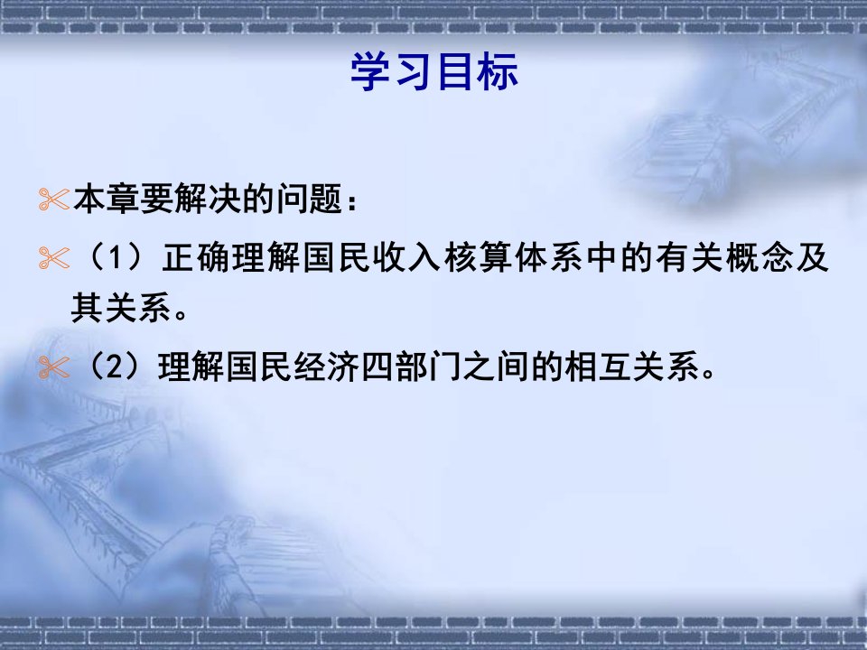 最新山东经济学学院宏观经济学第二章宏观经济学的数据PPT课件