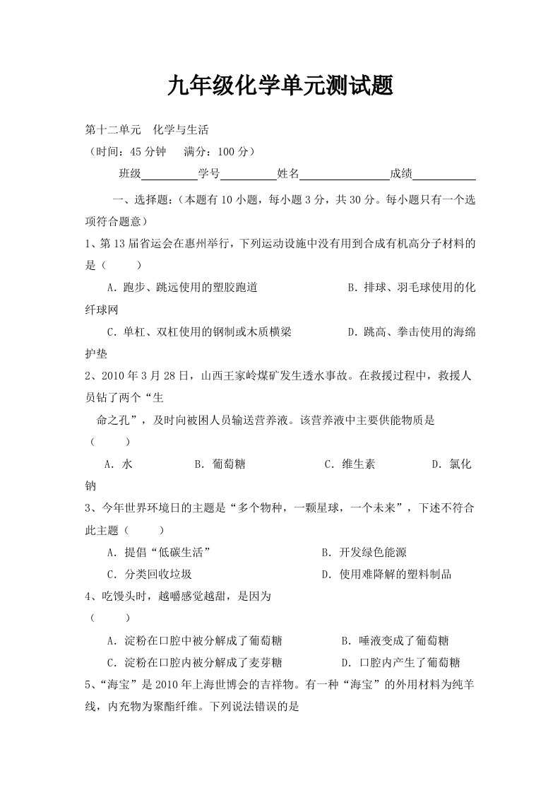 人教版化学九年级下册第12单元化学与生活单元测试