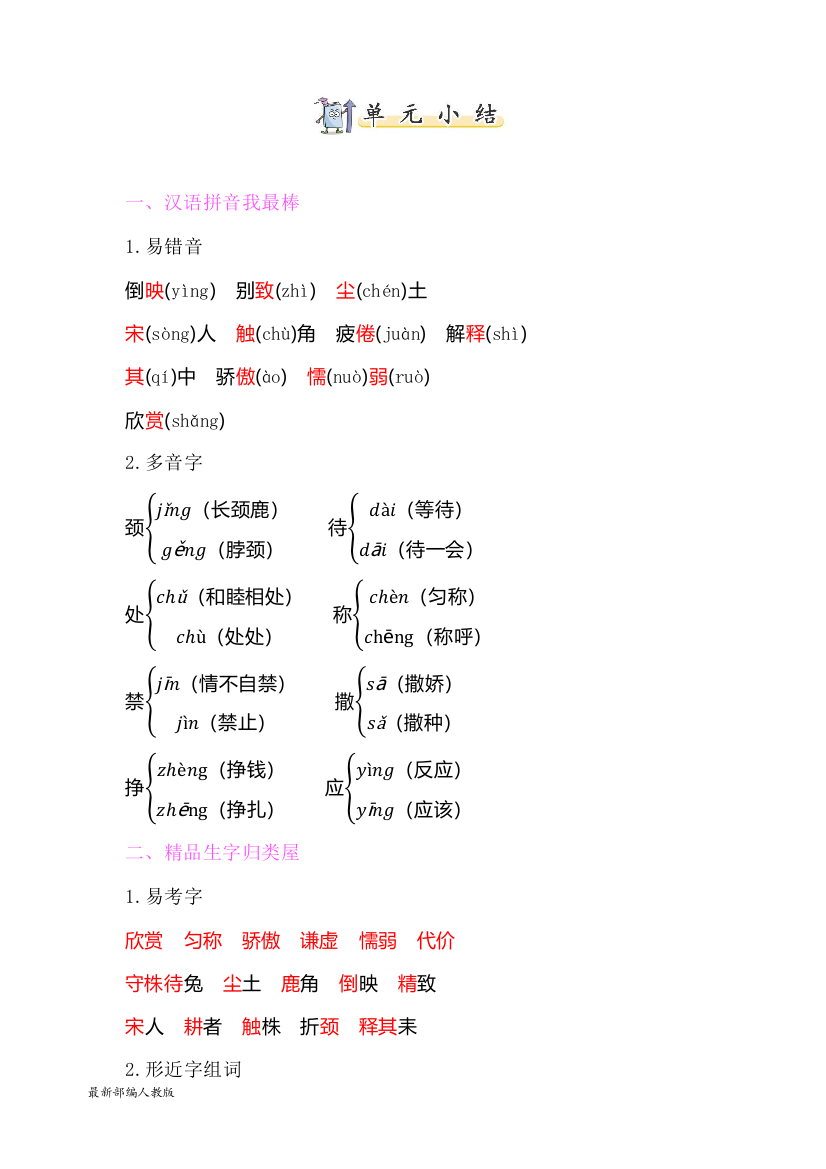 部编人教版三年级下册语文第二单元知识小结