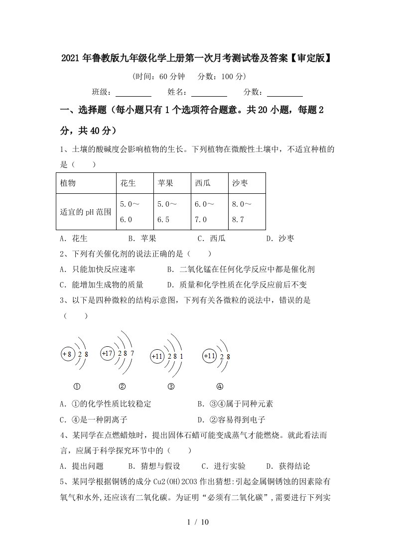 2021年鲁教版九年级化学上册第一次月考测试卷及答案审定版