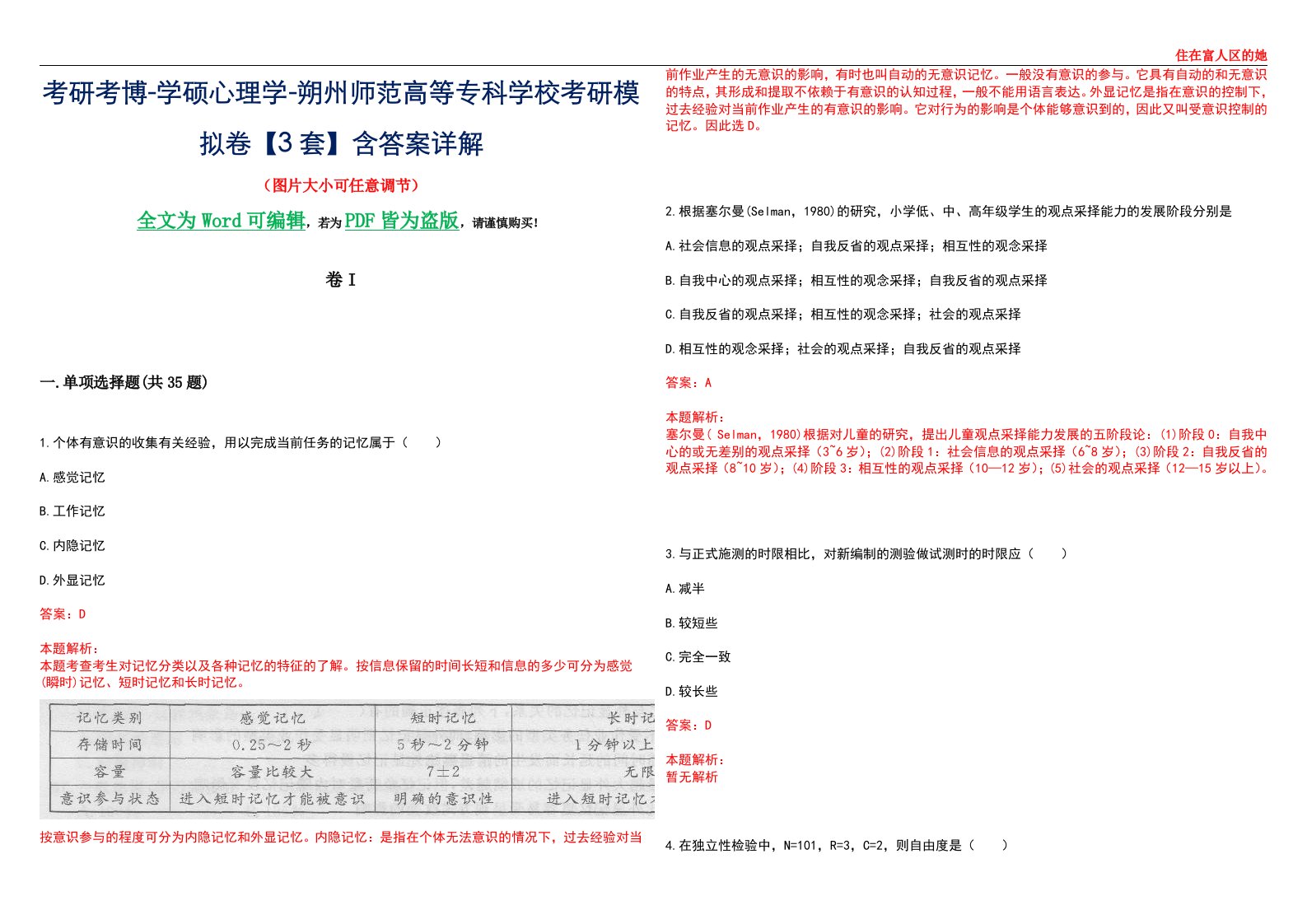 考研考博-学硕心理学-朔州师范高等专科学校考研模拟卷II【3套】含答案详解