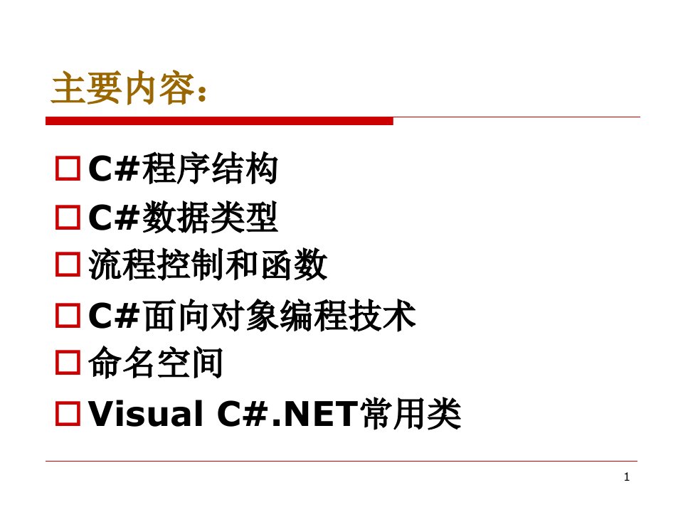 第1章3面向对象编程技术