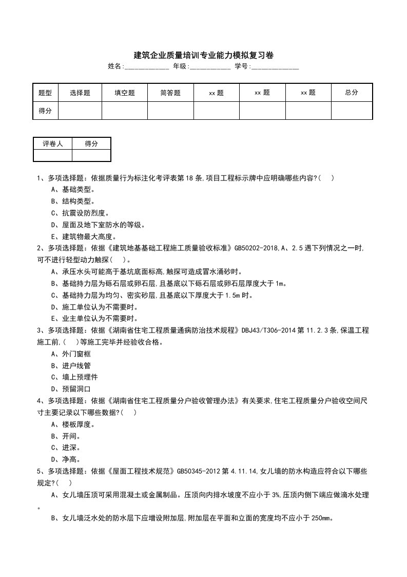 建筑企业质量培训专业能力模拟复习卷