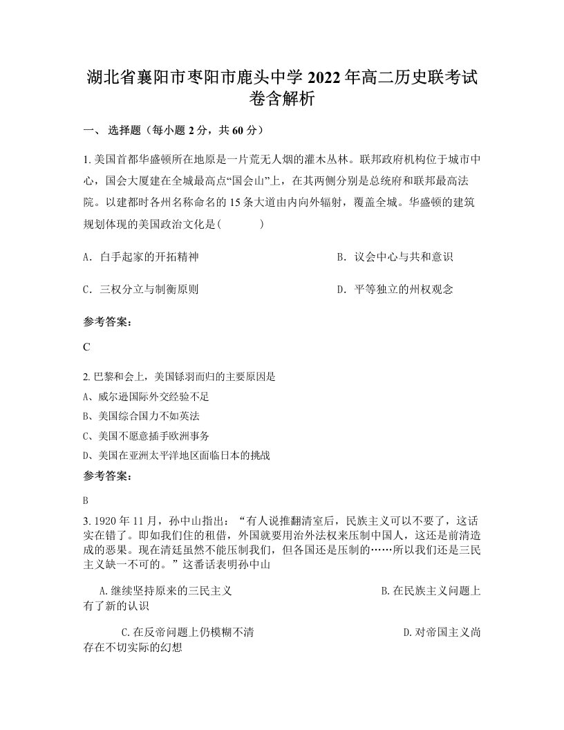 湖北省襄阳市枣阳市鹿头中学2022年高二历史联考试卷含解析