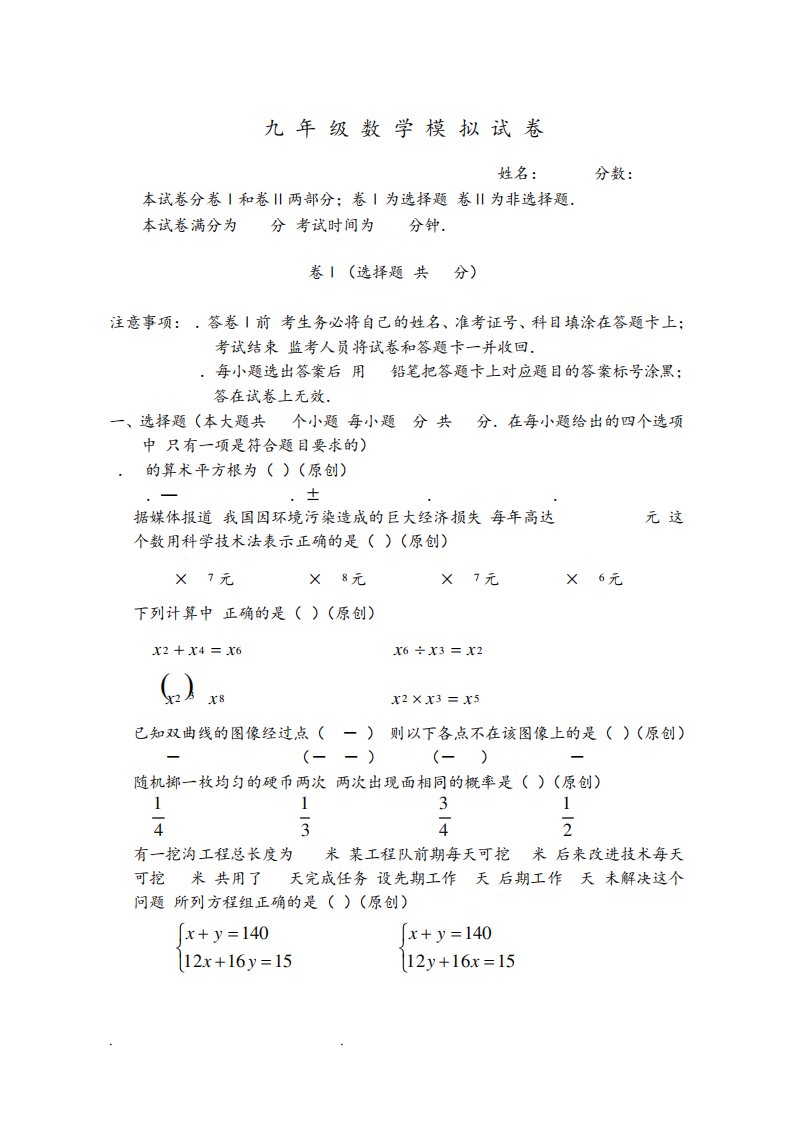 初三数学中考模拟考试题