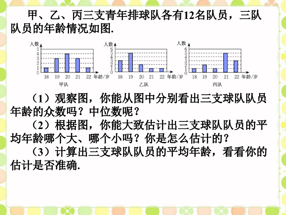 议一议_从统计图分析数据的集中趋势