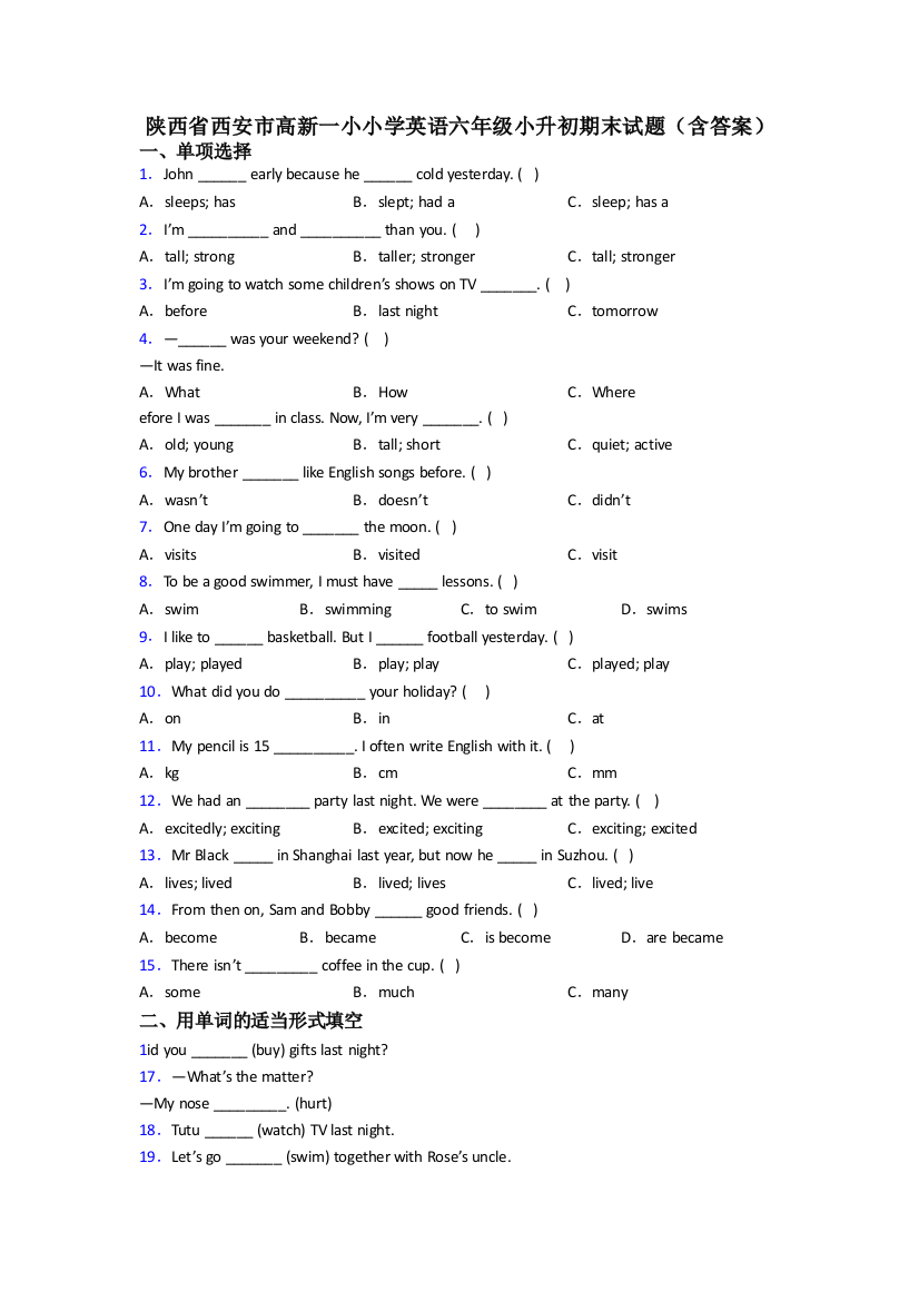 陕西省西安市高新一小小学英语六年级小升初期末试题(含答案)