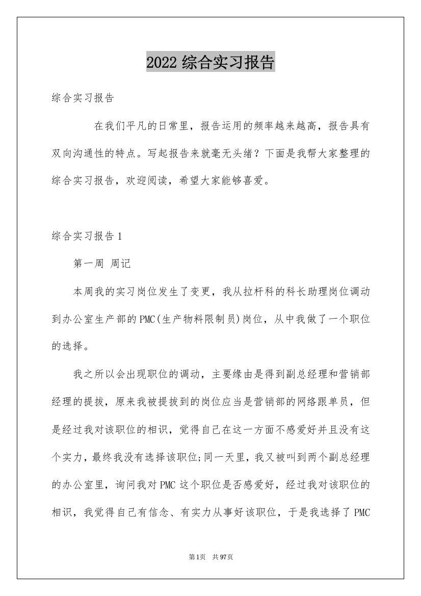 2022综合实习报告_5